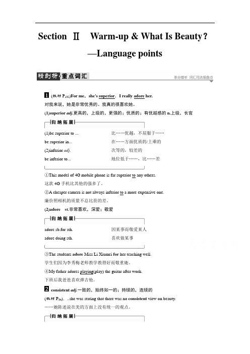 2018学年高中英语北师大版选修6习题 Unit 18-Section Ⅱ 含答案