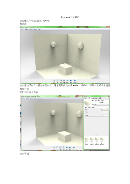 Keyshot4灯光解析