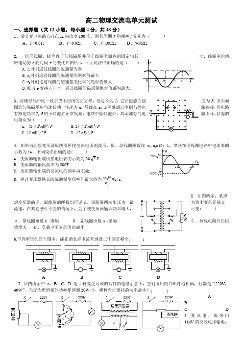 高二物理交流电单元测试