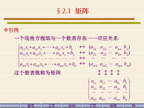 线性代数第二章
