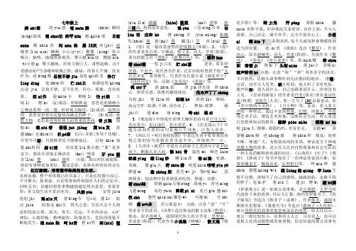 人教版初中语文课本初中生字生词、错别字、成语复习大全