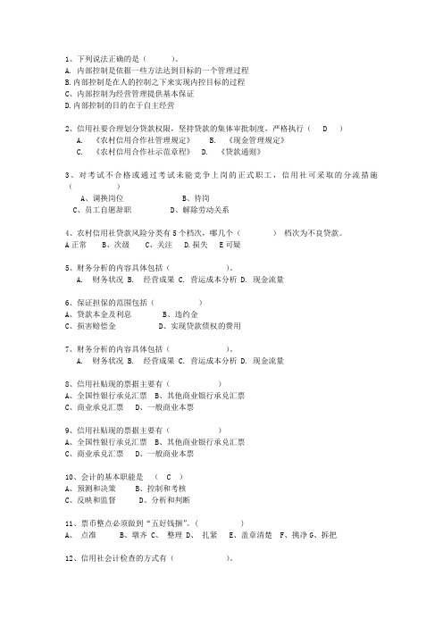 2011福建省农村信用社转正考试重点和考试技巧