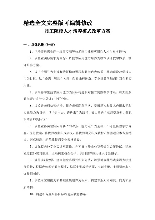 技工院校-专业人才培养方案 (1)全文编辑修改