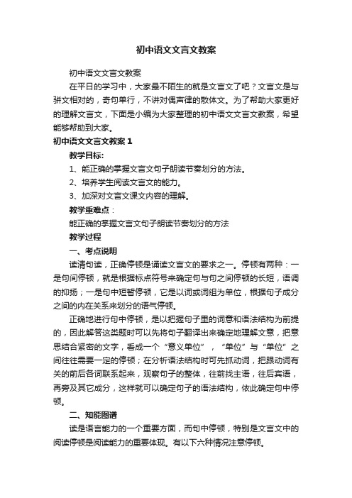 初中语文文言文教案