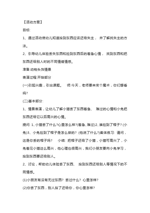 幼儿园中班社会教案《拾金不昧》素质教育活动