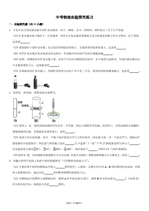 中考物理实验探究(答案版)