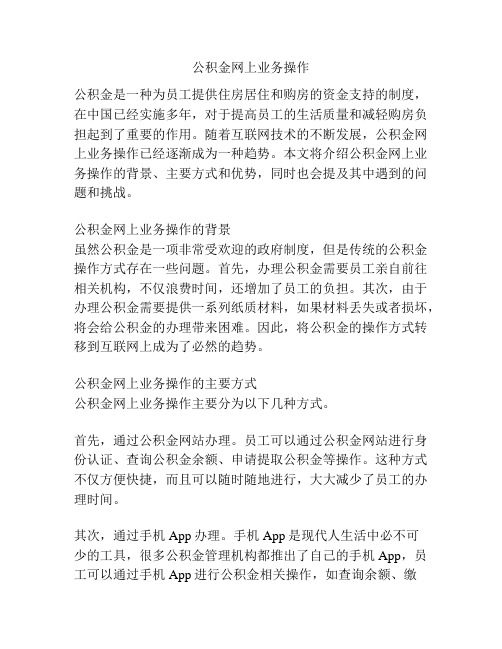 公积金网上业务操作