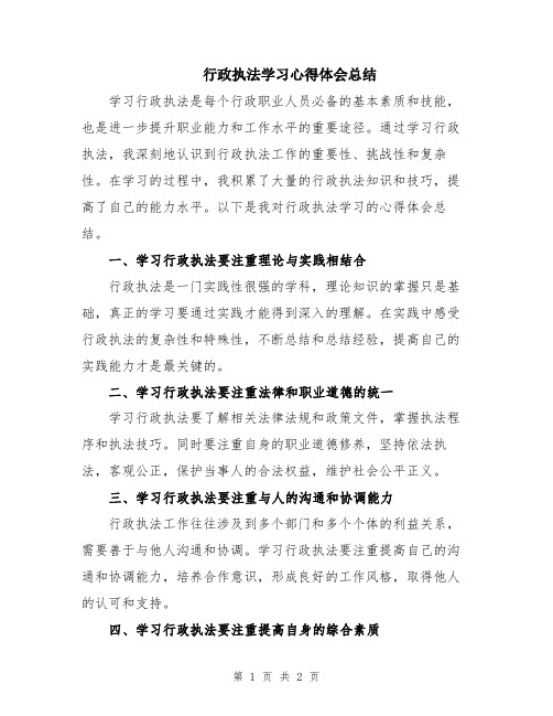 行政执法学习心得体会总结