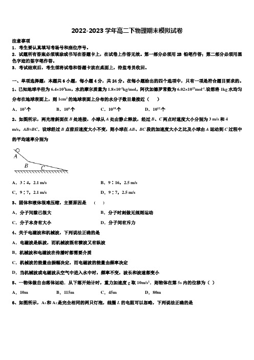 2023年吉林省吉化一中学高二物理第二学期期末学业质量监测试题含解析