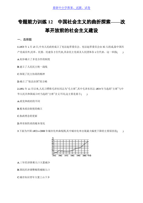 【最新资料精选】高考历史大二轮复习专题能力训练12 Word版含答案