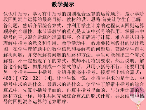 五年级数学上册第5单元四则混合运算二带中括号的三步混合运算冀教版