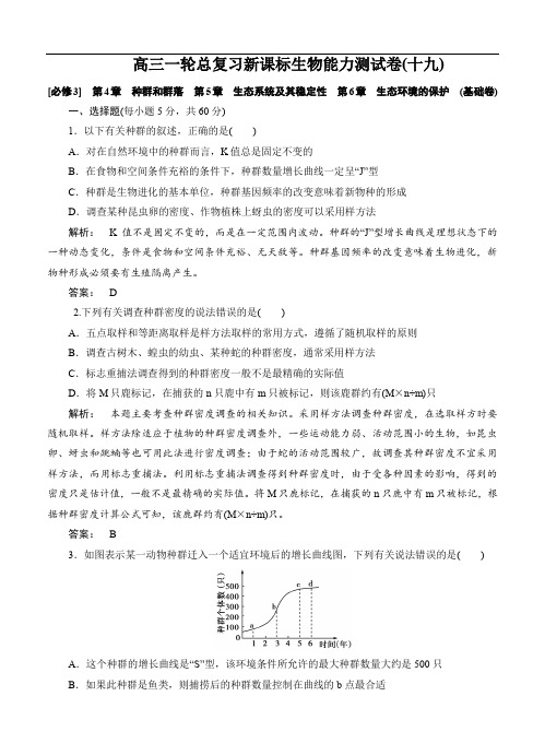 2013届高考生物一轮复习能力测试卷19(人教版)