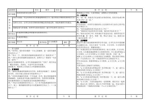 【冀教版】五年级数学第五单元教学设计：体积和体积单位教学设计