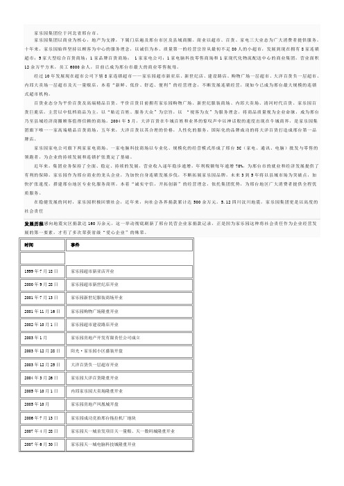 家乐园集团