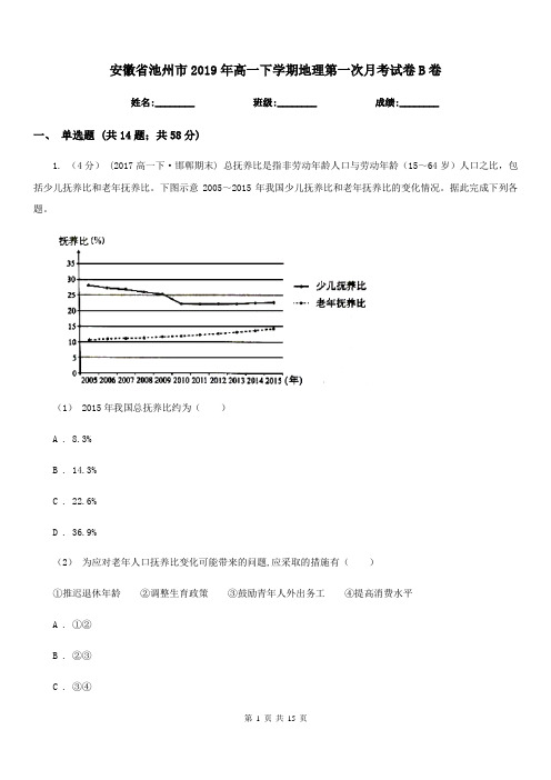 安徽省池州市2019年高一下学期地理第一次月考试卷B卷