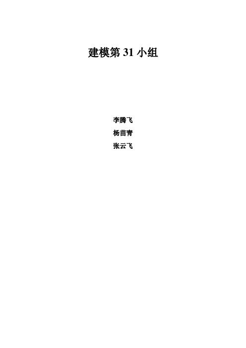 数学建模 电梯调度问题19