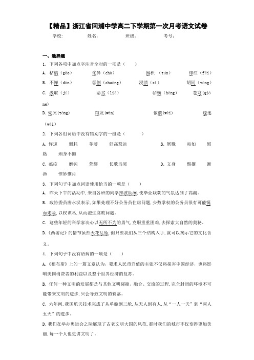 高二下学期第一次月考语文试卷(含答案解析)22