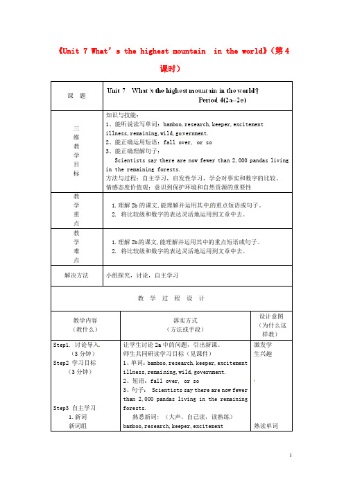 河北省石家庄市赞皇县第二中学八年级英语下册《Unit 7 What’s the highest mo