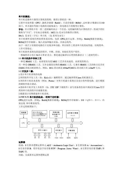 (完整版)单片机原理及应用期末考试必考知识点重点总结