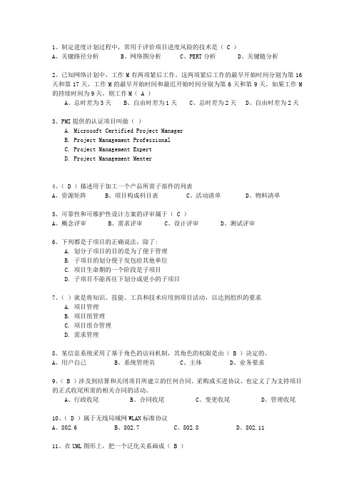 2012年八月份下半年信息系统项目管理师必过技巧