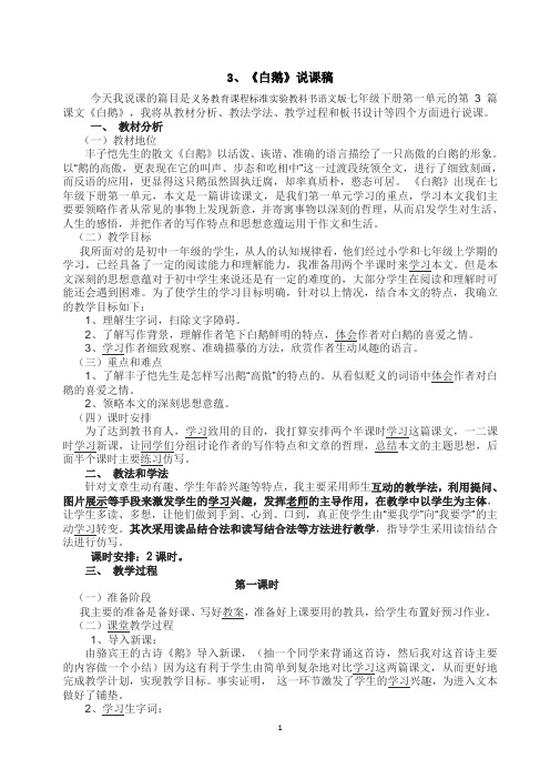 3、白鹅的说课稿