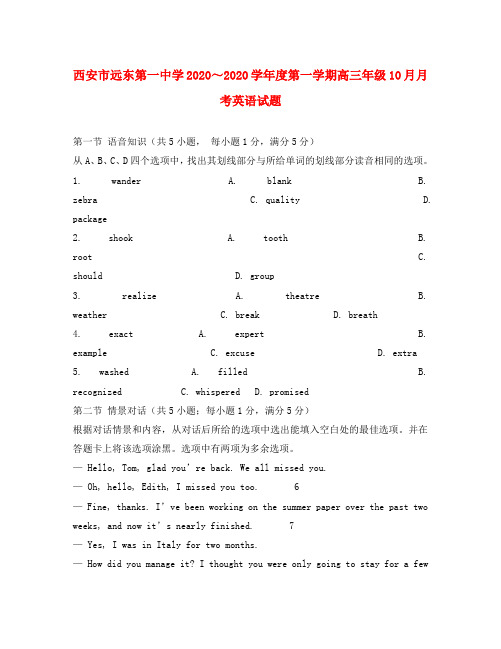 陕西省西安市2020届高三英语 10月月考试题 新人教版