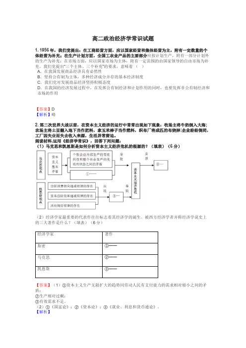 高二政治经济学常识试题
