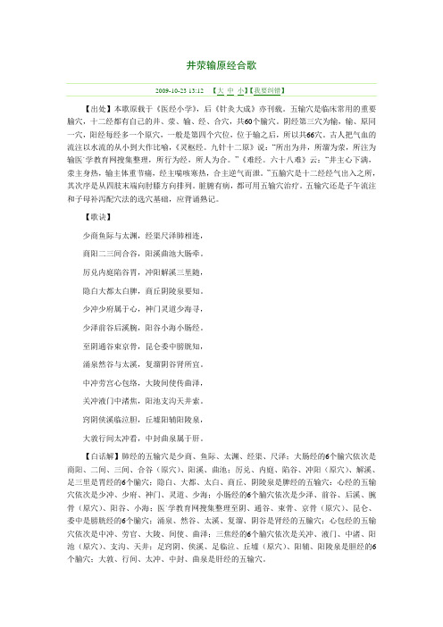 中医经络歌诀Microsoft Word 文档