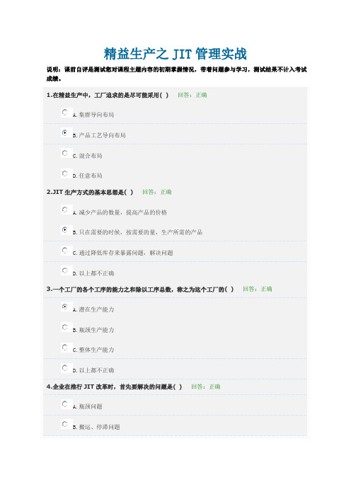 精益生产之JIT管理实战(课件、试题)