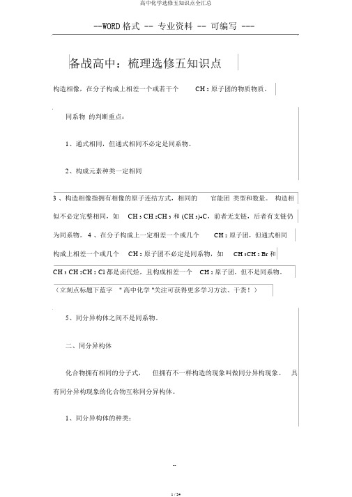 高中化学选修五知识点全汇总