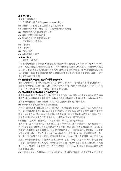 如何写国家自然科学基金项目申请书
