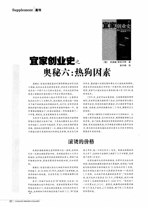 宜家创业史之奥秘六:热狗因素