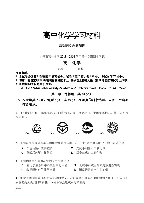 苏教版高中化学选修一第一学期期中考试 (3).doc