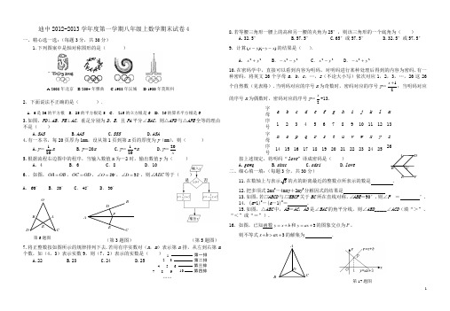 2012-2013学年度第一学期八年级上数学期末试卷