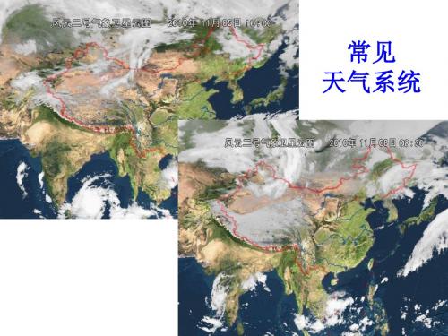 常见的天气系统 (23张)