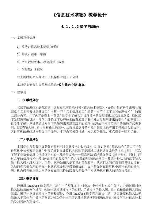 高中信息技术必修:信息技术基础 文字及其处理技术-全国优质课一等奖