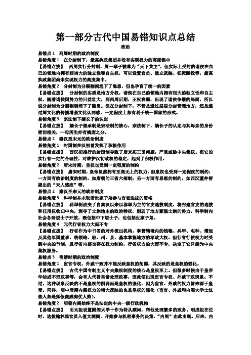 高考历史备考 古代中国 易错知识点总结