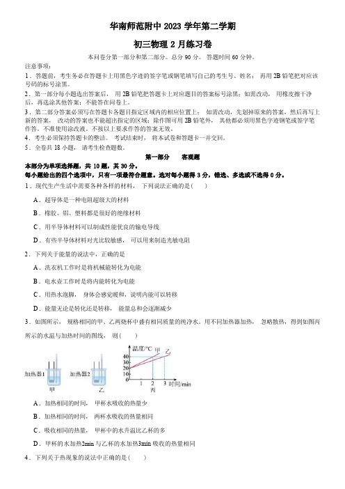 广东省广州市华南师范附中2023-2024学年九年级下学期开学考物理试题(Word版含解析)