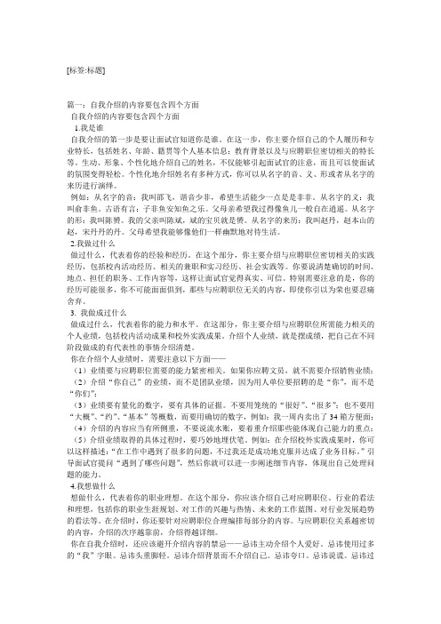 自我介绍包括什么