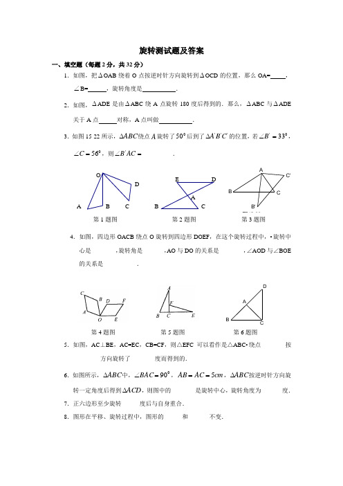 旋转测试题及答案