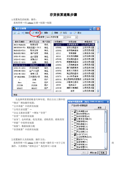 用友存货核算建账步骤