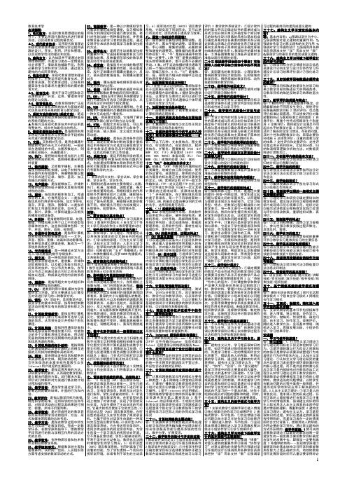 教育技术学考试资料(打印版)