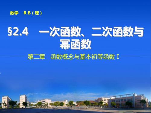 【步步高】2015届高三数学人教B版【配套课件】  第二章  函数概念与基本初等函数Ⅰ  第四课