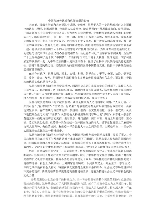 中国传统美德对当代价值观的影响