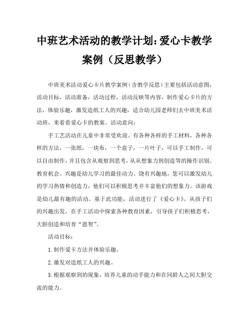 中班美术活动教案：爱心卡教案(附教学反思)