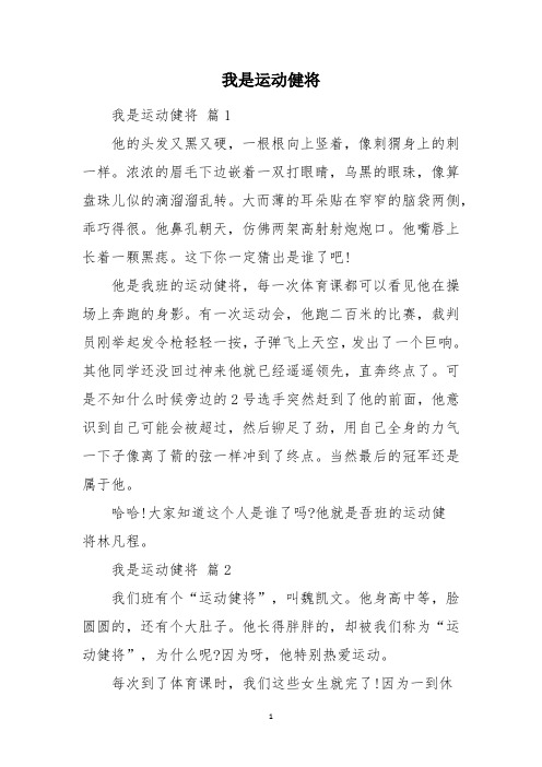 口语交际我是运动健将