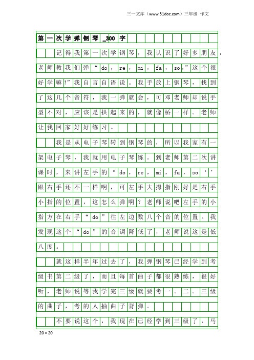 三年级作文：第一次学弹钢琴_300字