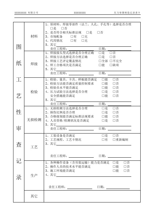 图纸工艺性审查记录