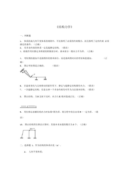 山东建筑大学结构力学期末考试复习题