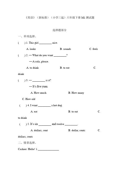 外研版小学英语(新标准三起)六年级下册单元模块测试题(全册)